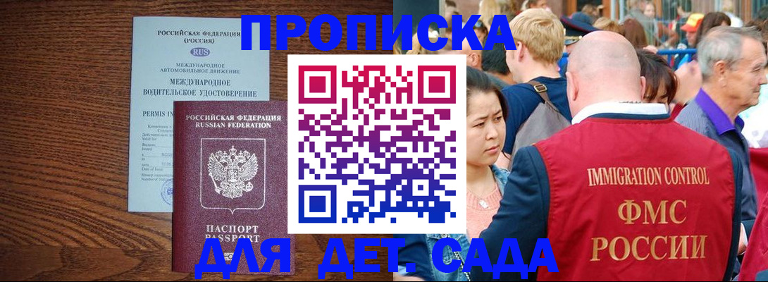 прописка регистрация в Советске