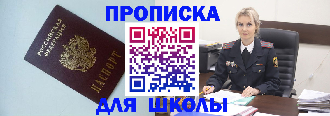 временная регистрация в Советске