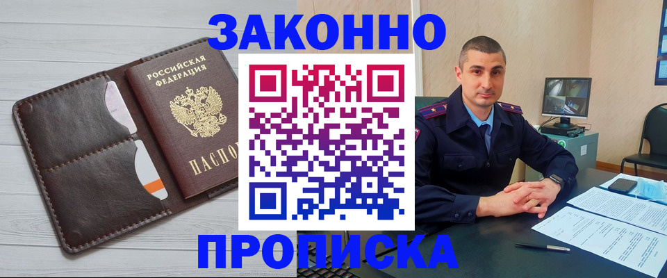 временная регистрация купить в Советске