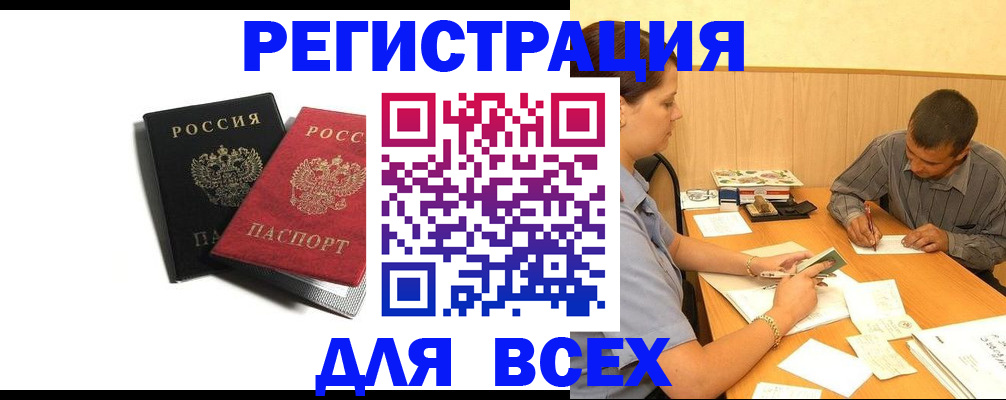 прописка в квартире в Советске
