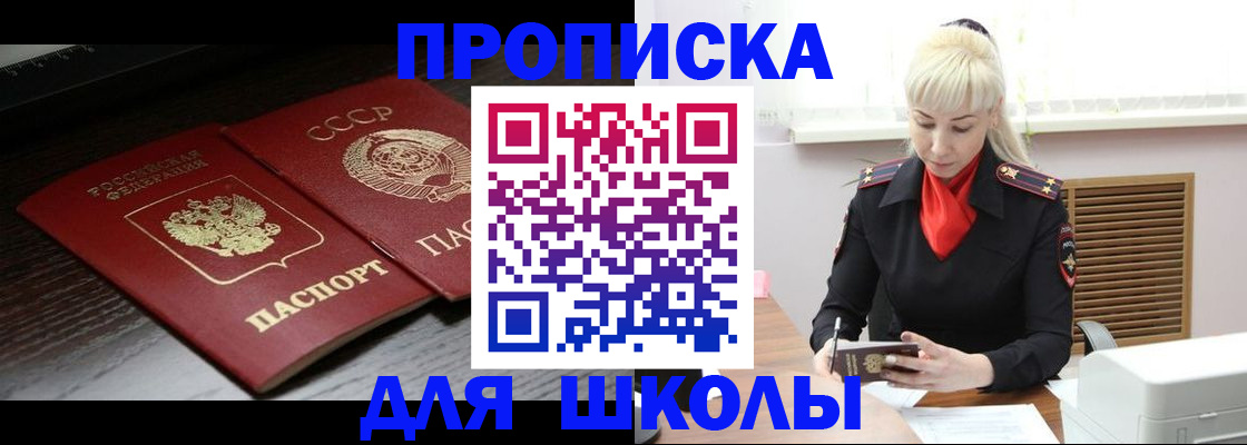 прописка для кредита в Советске