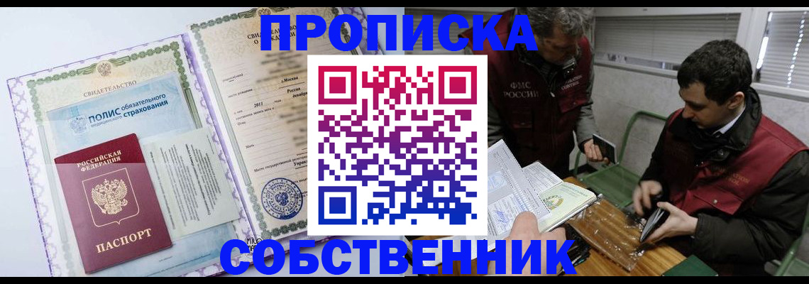 временная регистрация адрес в Советске